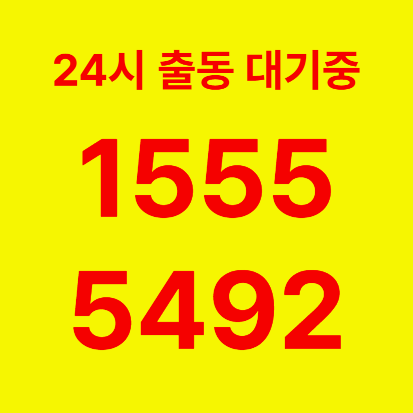 방화동변기막힘